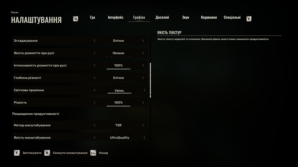 graphics settings in S.T.A.L.K.E.R 2 HEART OF CHORNOBYL(text in Ukrainian)
