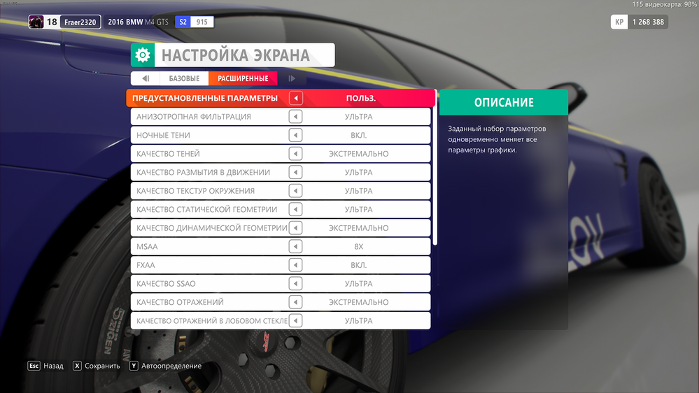 graphics settings in Forza Horizon 4 but the problem is the same (text in Russian)