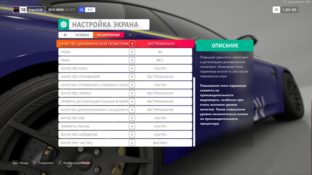 graphics settings in Forza Horizon 4 but the problem is the same (text in Russian)