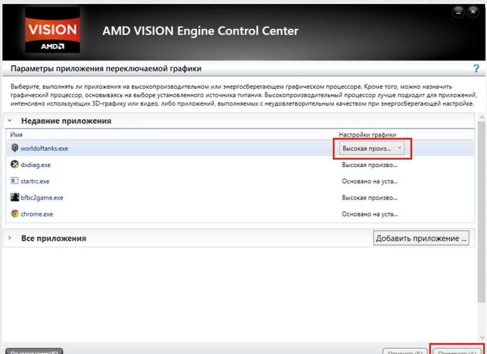 Amd center. Приложения переключаемой графики. Переключаемая Графика AMD. Настройки переключаемой графики. AMD Vision Control Center.