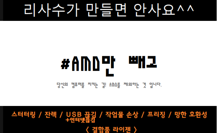 AMD 만빼고.png